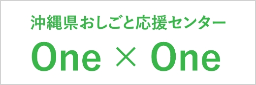 沖縄県おしごと応援センターロゴ