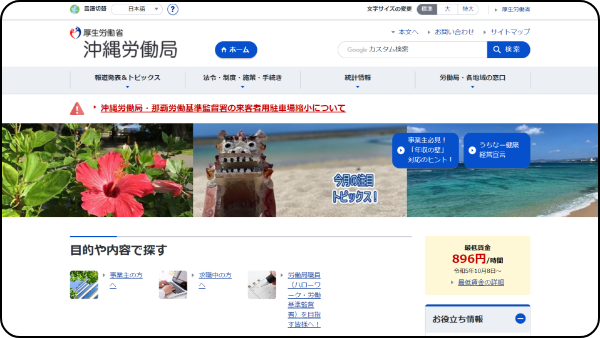 沖縄労働局（職業安定部）のサイト写真