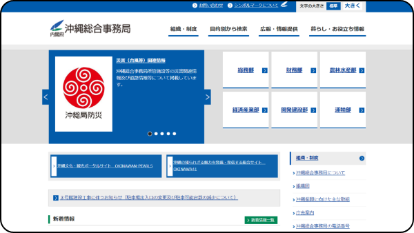 沖縄総合事務局（経済産業部　地域経済課）のサイト写真
