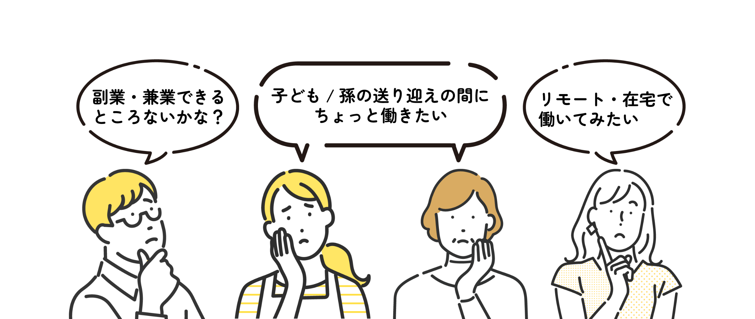 副業、兼業できるところないかな？子供、孫の送り迎えの間にちょっと働きたい。リモート、在宅で働いてみたい。