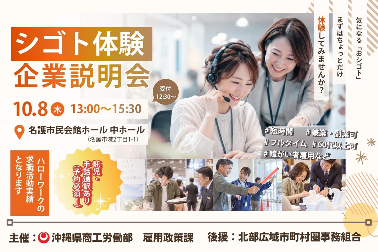 【北部地域】第4回シゴト体験企業説明会