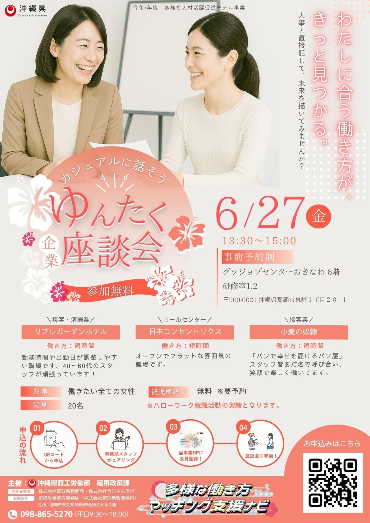 第1回 ゆんたく企業座談会