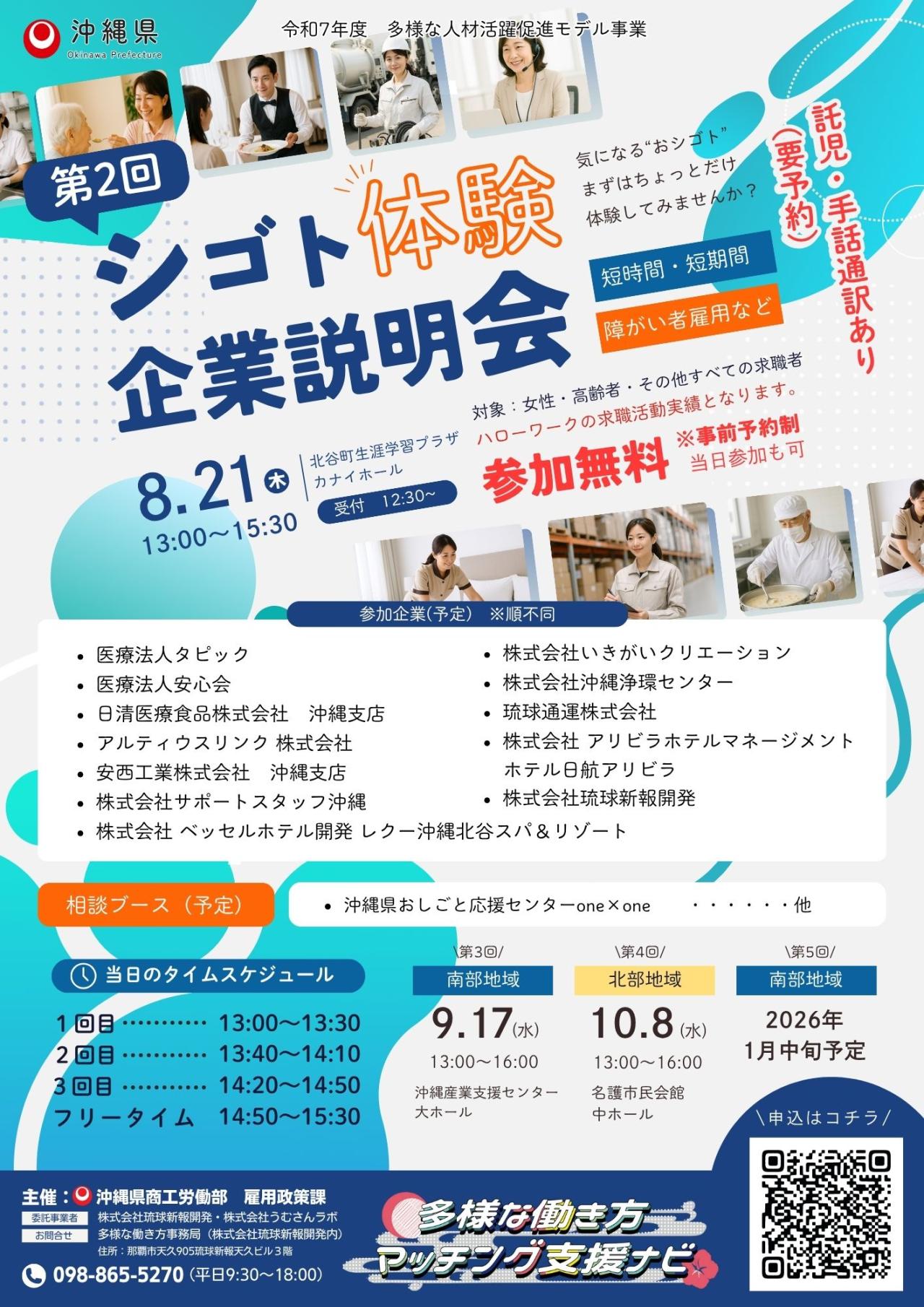 第2回シゴト体験企業説明会