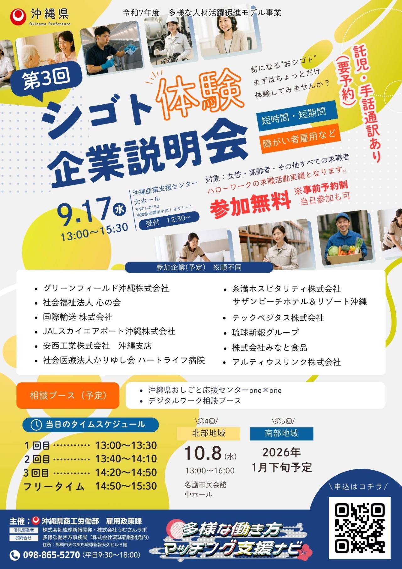 第3回シゴト体験企業説明会
