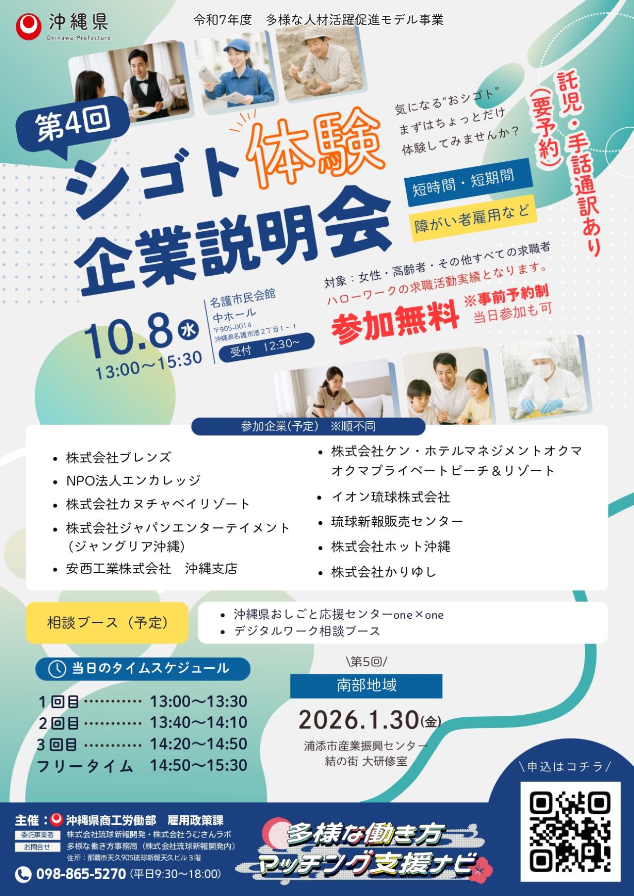 第4回シゴト体験企業説明会