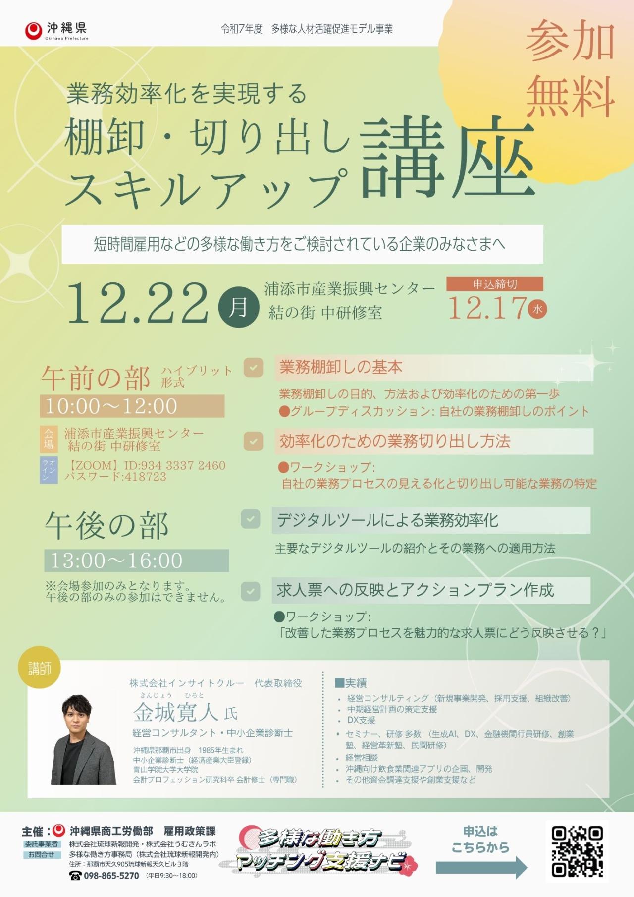 業務効率化を実現する 棚卸・切り出しスキルアップ講座