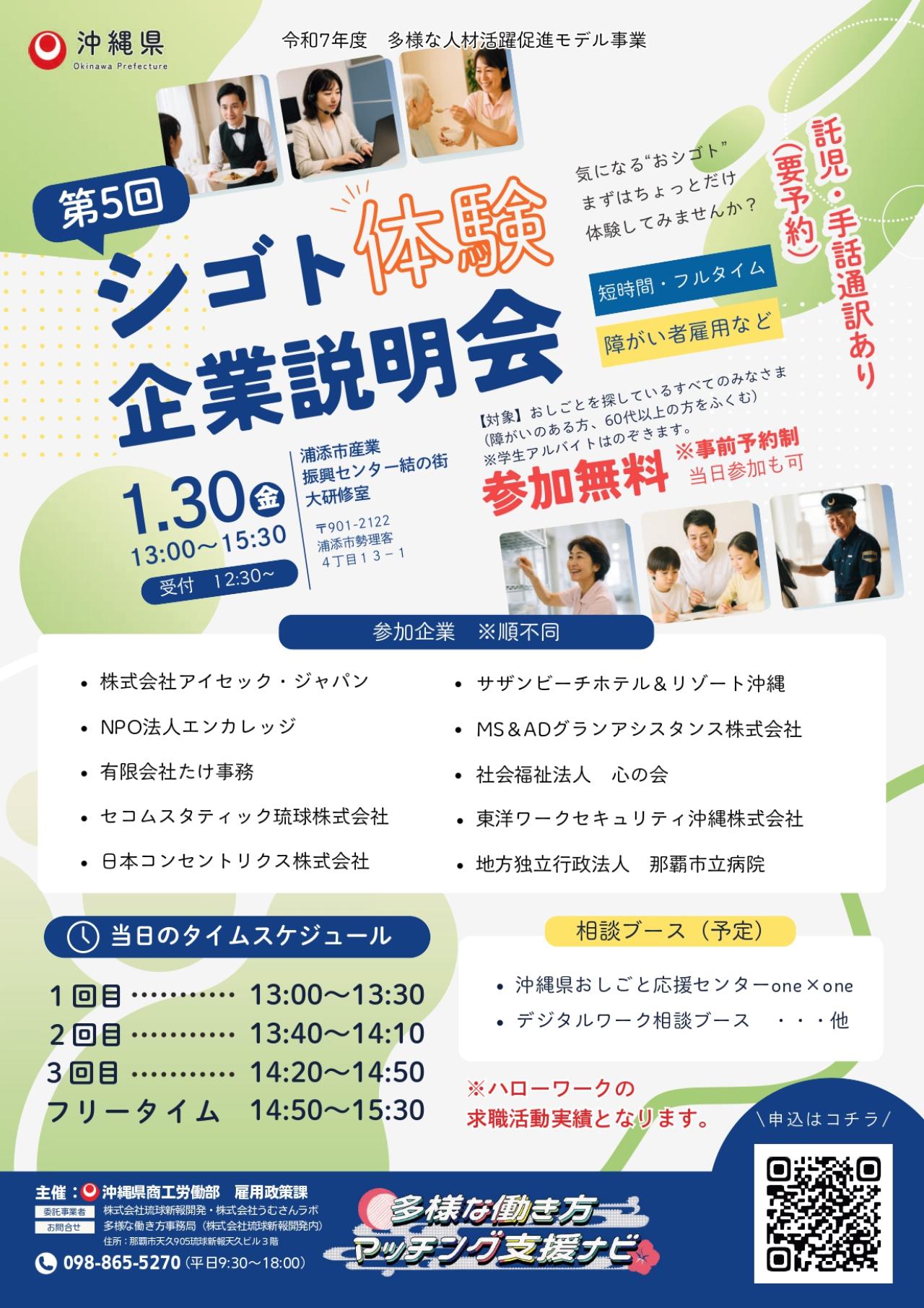 第5回 シゴト体験企業説明会