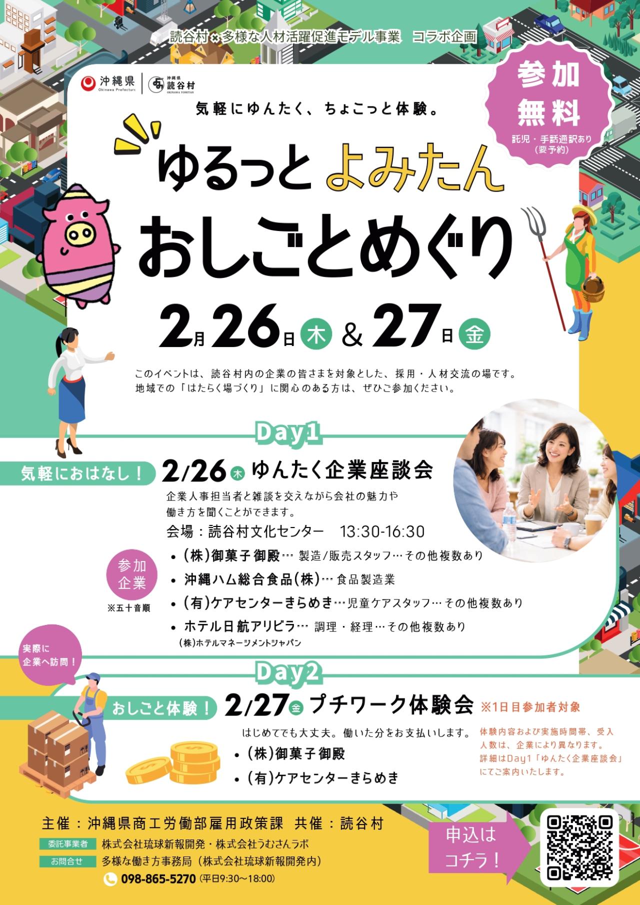 ゆるっと よみたん おしごとめぐり