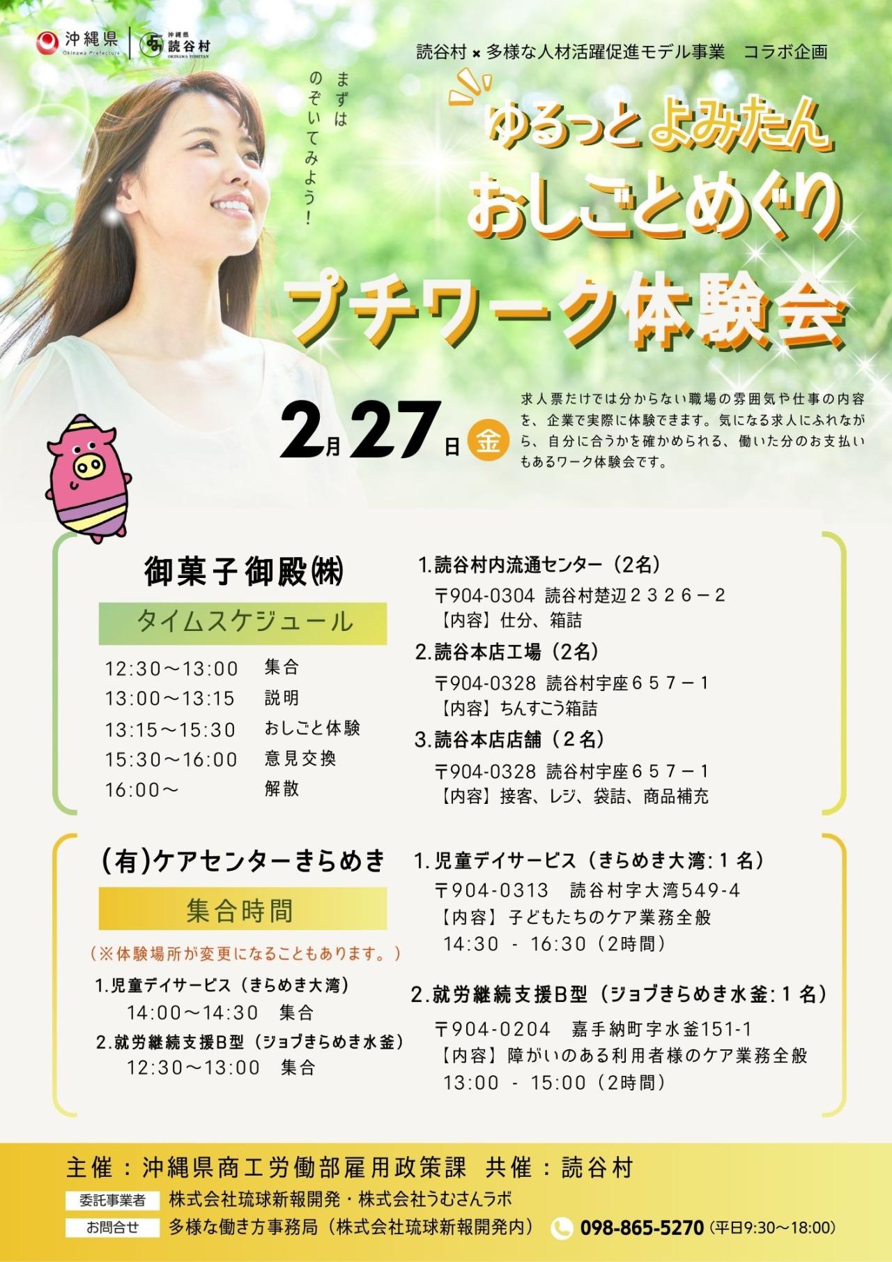 ゆるっと よみたん おしごとめぐり Day2 プチワーク体験会