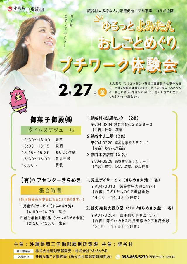 ゆるっと よみたん おしごとめぐり Day2 プチワーク体験会