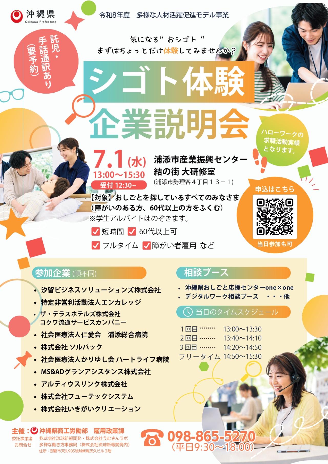 【南部地域】シゴト体験企業説明会