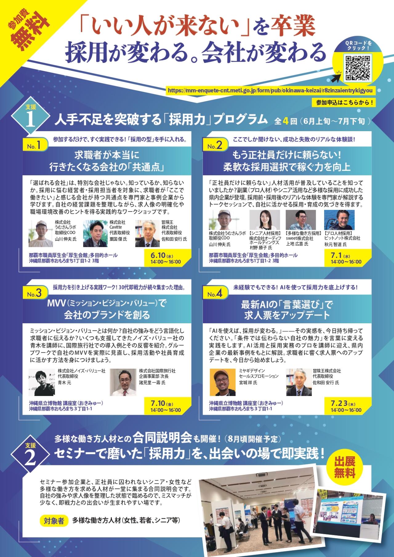人手不足を突破する「採用力」プログラム　～もう正社員だけに頼らない！柔軟な採用選択で稼ぐ力を向上～