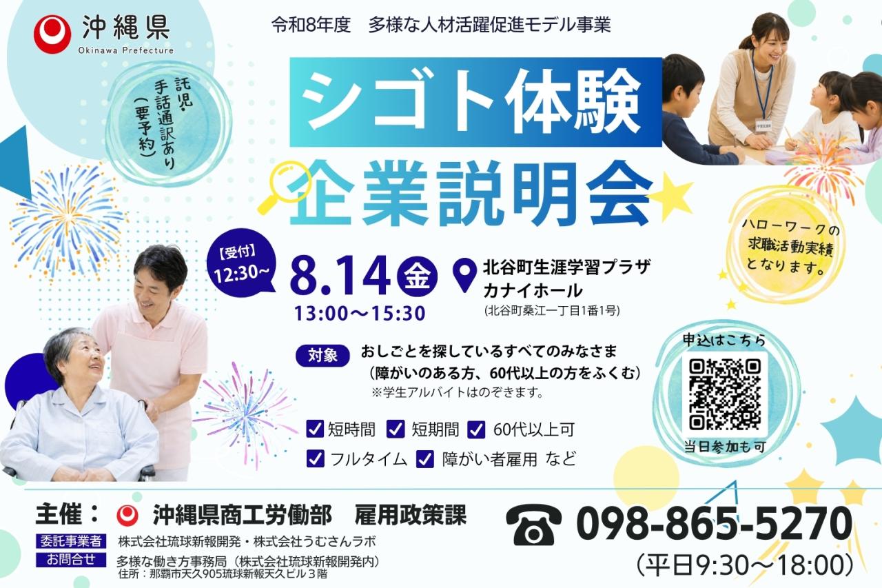 【中部地域】第2回シゴト体験企業説明会