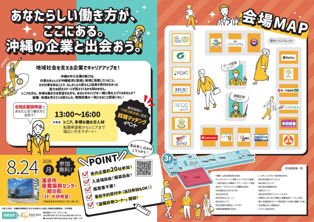 合同企業説明会